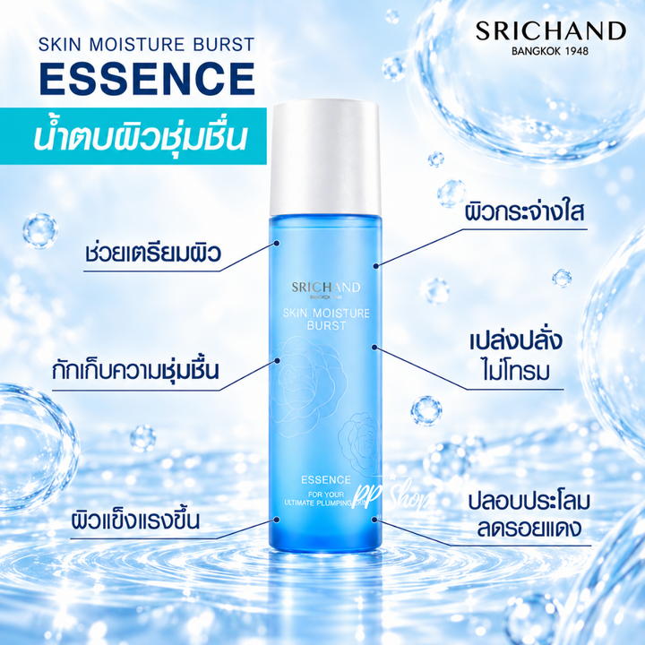 Srichand Skin Moisture Burst Essence