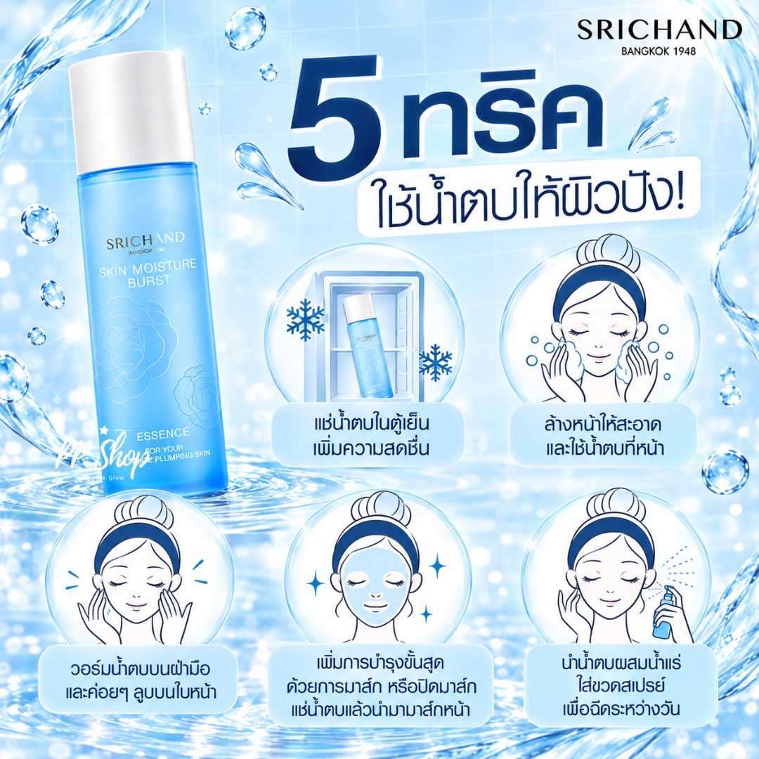 Srichand Skin Moisture Burst Essence