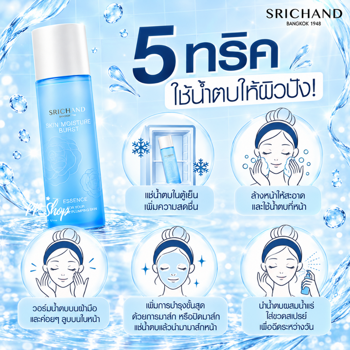 Srichand Skin Moisture Burst Essence