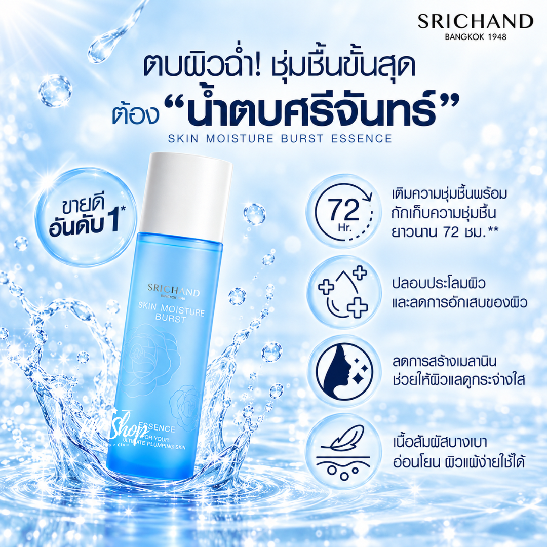 Srichand Skin Moisture Burst Essence