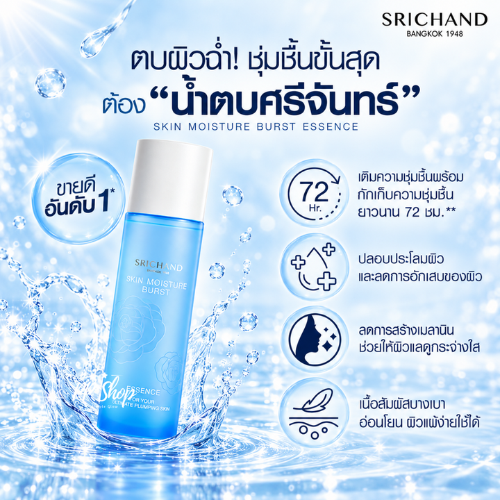 Srichand Skin Moisture Burst Essence