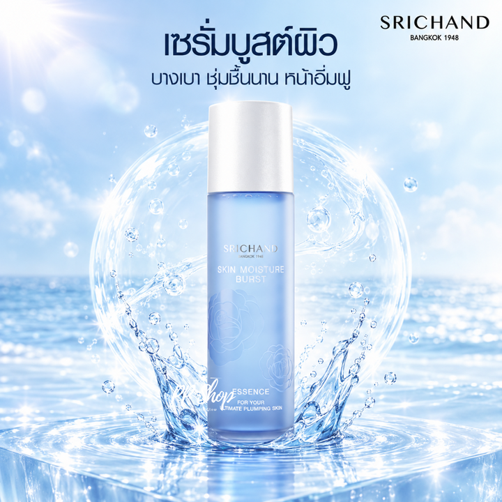 Srichand Skin Moisture Burst Essence
