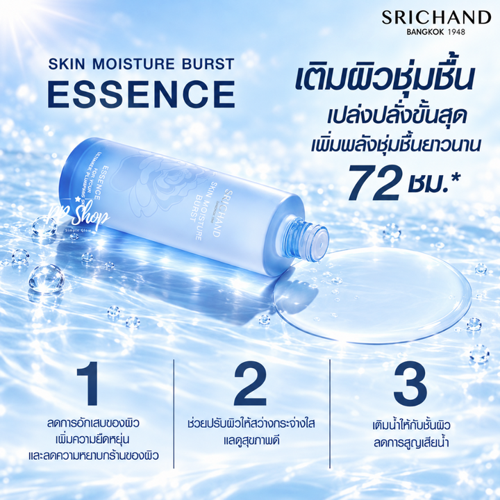Srichand Skin Moisture Burst Essence