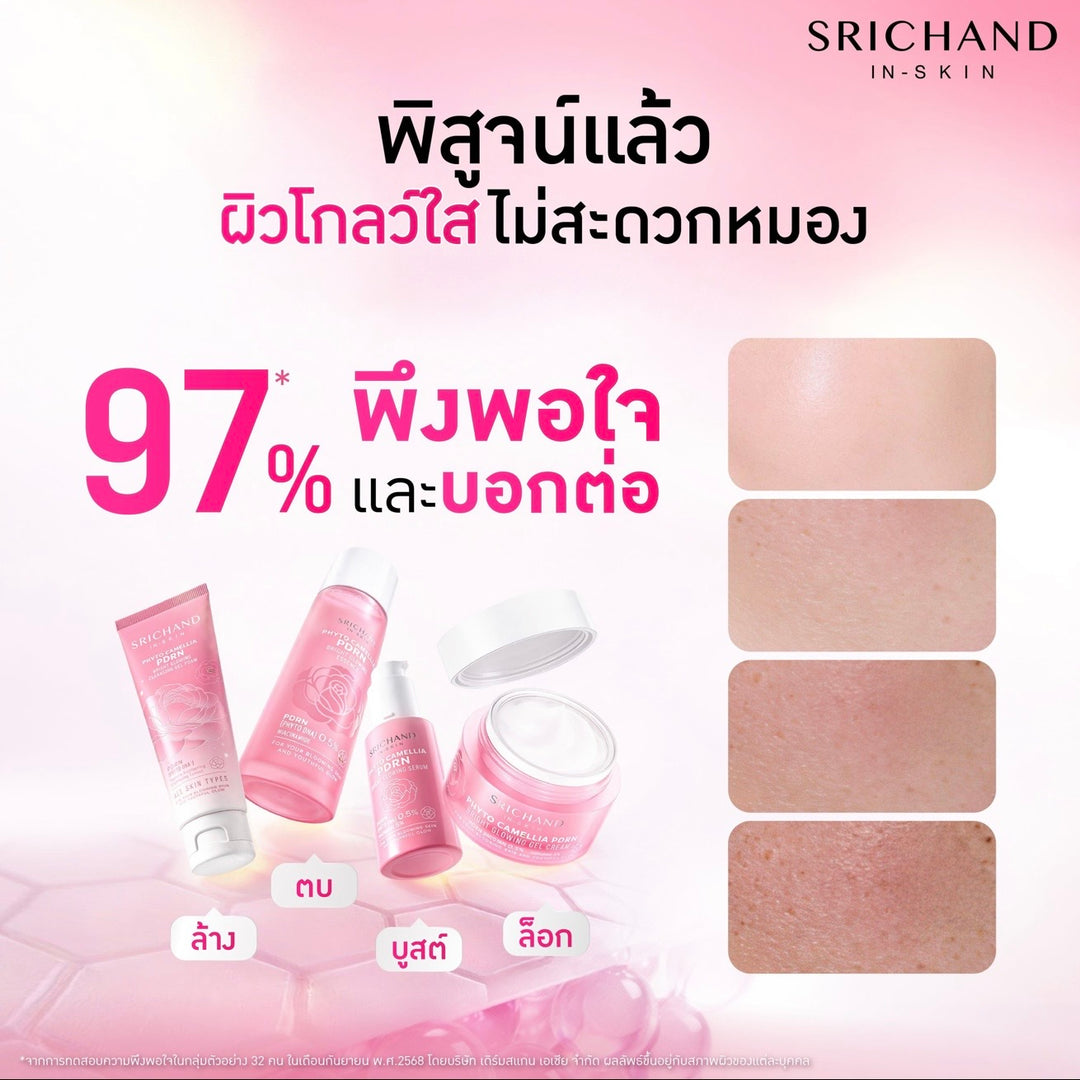 Srichand Phyto Camellia PDRN Bright Glow Essence