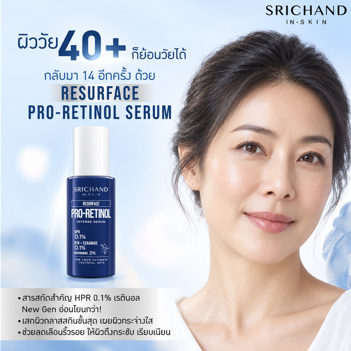 Srichand In-Skin Resurface Pro-Retinol Intense Serum
