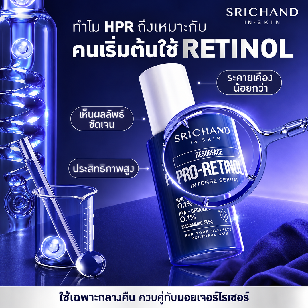Srichand In-Skin Resurface Pro-Retinol Intense Serum