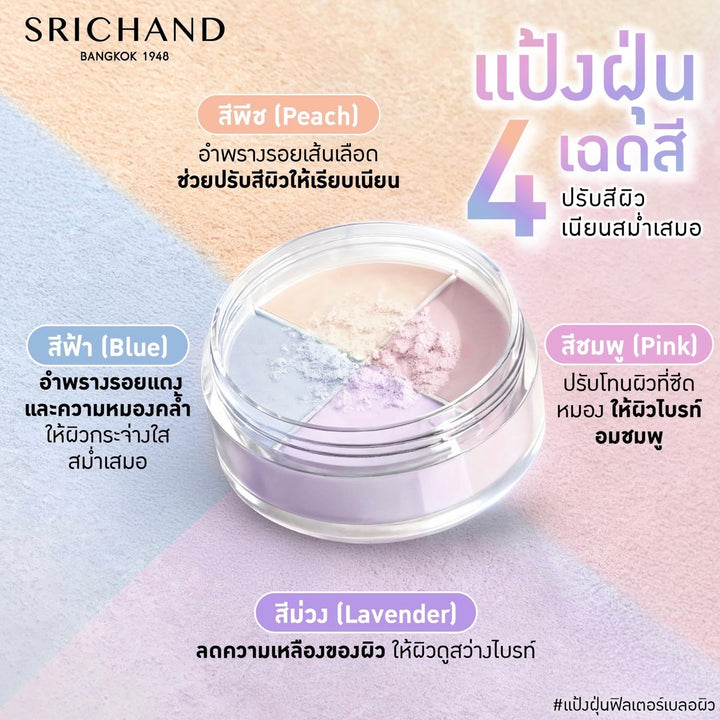 Srichand Bare to Perfect correcting Loose Powder