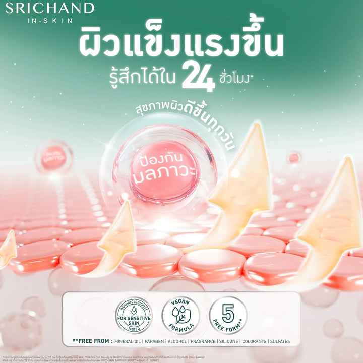 Srichand Barrier Boost Set