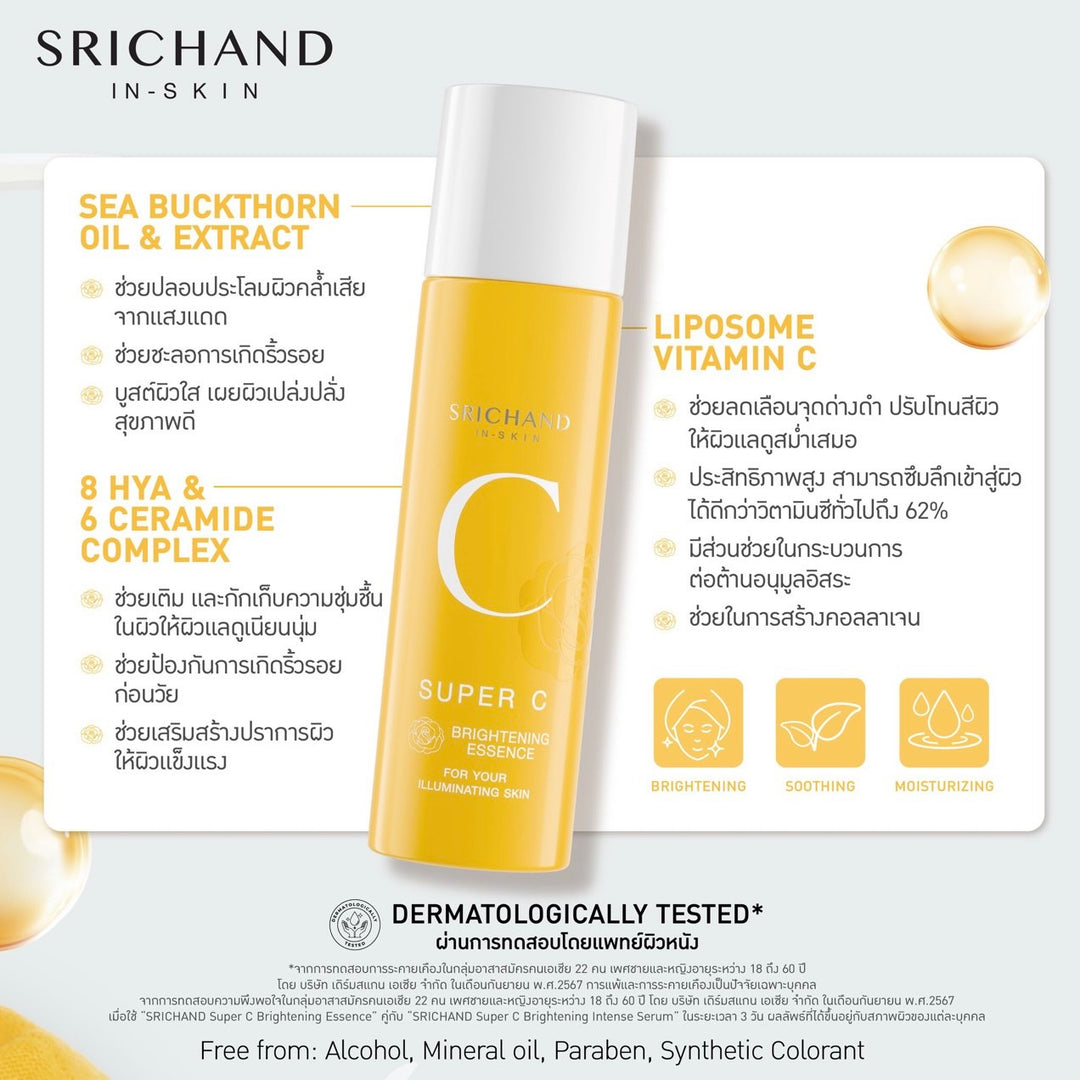 Srichand Super C Brightening Essence