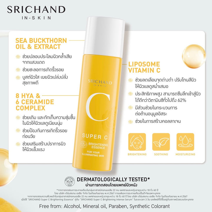 Srichand Super C Brightening Essence