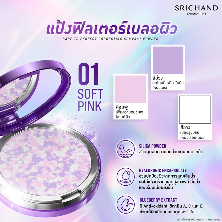 SRICHAND Bare to Perfect Correcting Compact Powder Soft Pink