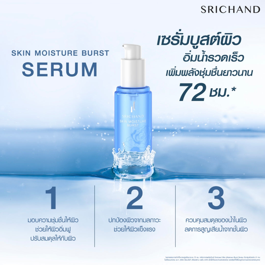 Srichand Skin Moisture Burst Serum