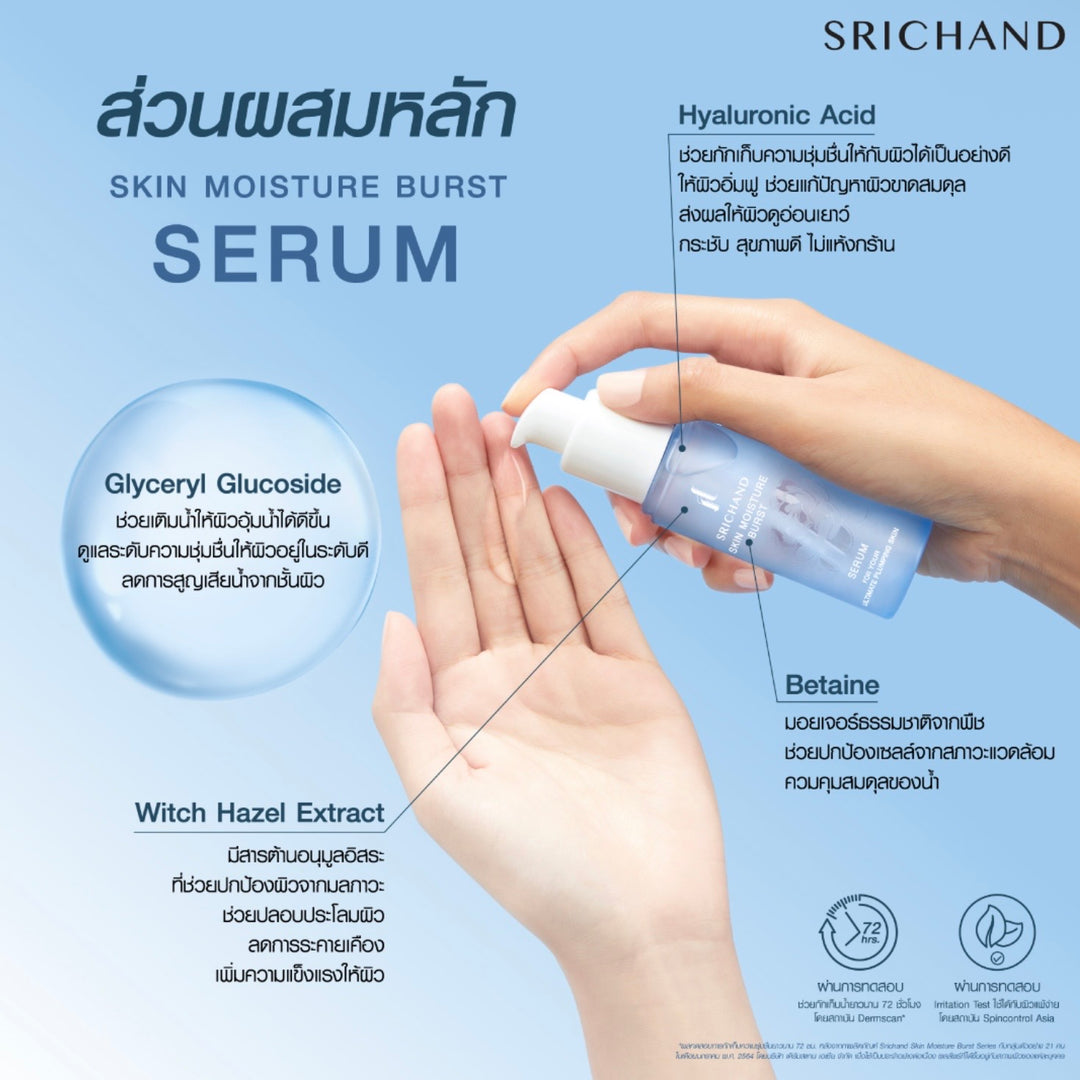 Srichand Skin Moisture Burst Serum