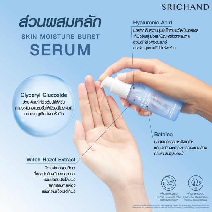 Srichand Skin Moisture Burst Serum