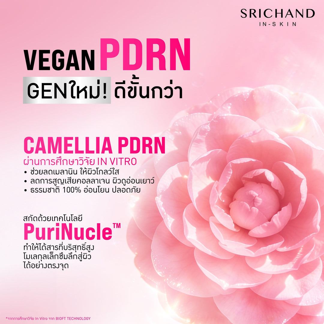 SRICHAND Phyto Camellia PDRN Bright Glowing Gel Cream