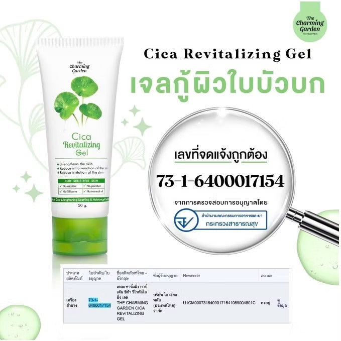 The Charming Garden Cica Revitalizing Gel / 3 Tubes