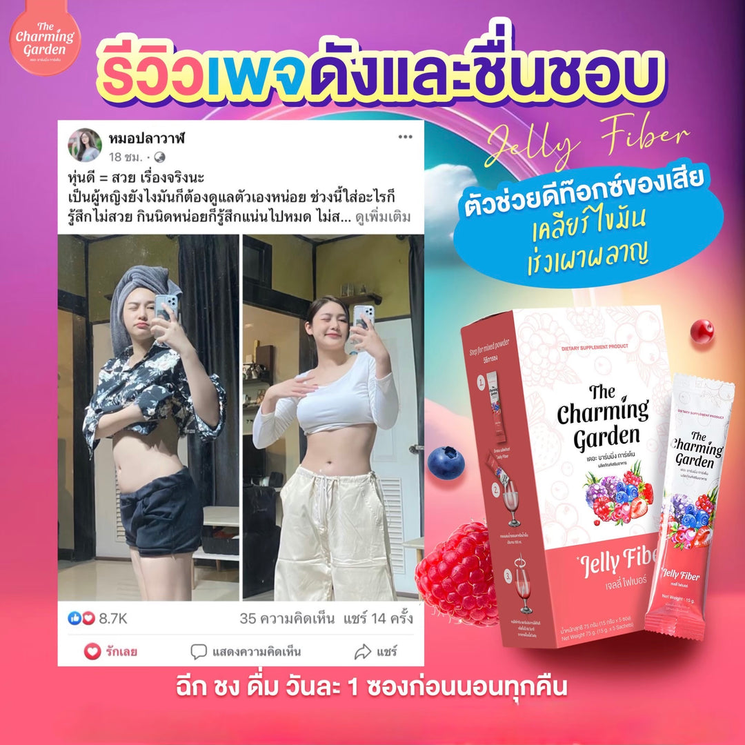 The Charming Garden Jelly Fiber