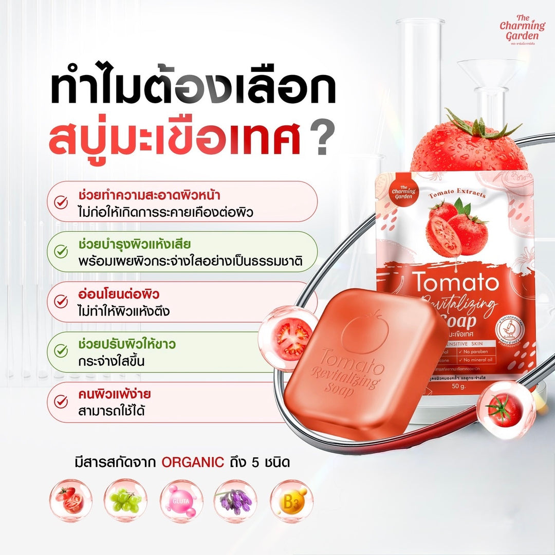 Tomato Revitalizing Soap