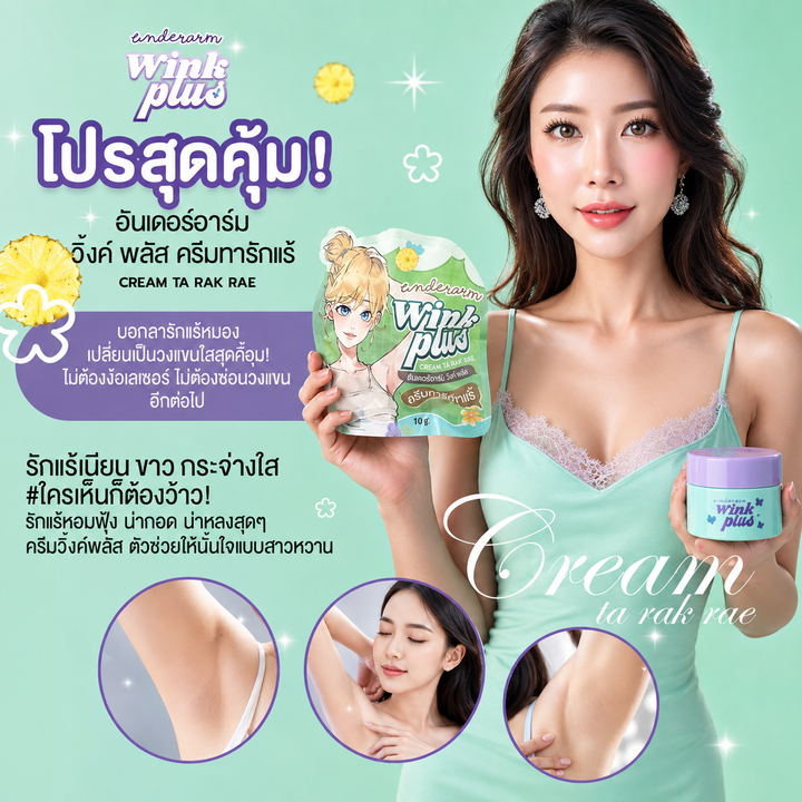Wink Plus Underarm Cream