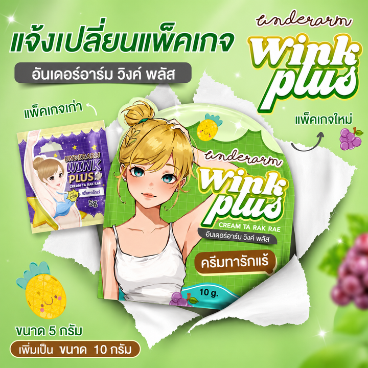 Wink Plus Underarm Cream